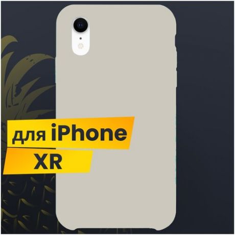 Защитный чехол для Apple iPhone XR с Софт Тач покрытием / Soft touch Silicone Case на Эпл Айфон Икс Эр / Силикон кейс (Бежевый)
