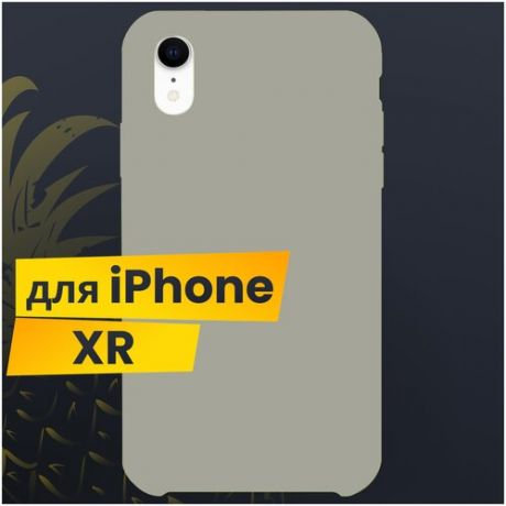 Защитный чехол для Apple iPhone XR с Софт Тач покрытием / Soft touch Silicone Case на Эпл Айфон Икс Эр / Силикон кейс (Светло-серый)