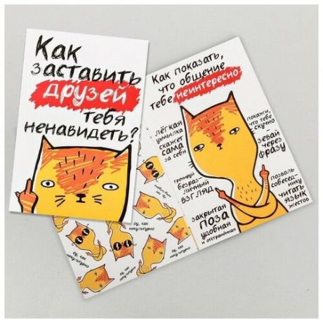 Комикс «Как заставить друзей», 12 стр