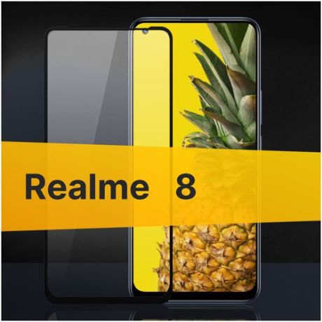 Полноэкранное защитное стекло для Realme 8 / Стекло для Реалми 8 / Закаленное стекло с олеофобным покрытием и черной рамкой Full Glue Premium (Черный)
