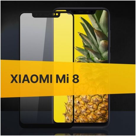 Полноэкранное защитное стекло для Xiaomi Mi 8 / Стекло для Сяоми Ми 8 / Закаленное стекло с олеофобным покрытием и черной рамкой Premium Full Glue