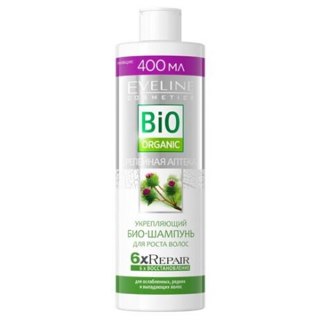 Био-шампунь для роста волос EVELINE Bio Organic Репейная аптека, 400 мл