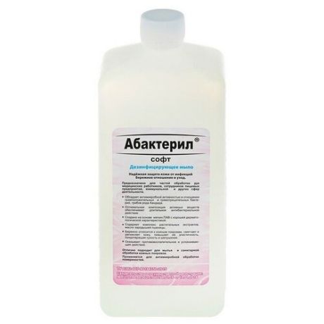 Жидкое мыло абактерил-софт, противовирусное, твердый флакон с насос-дозатором, 1 л