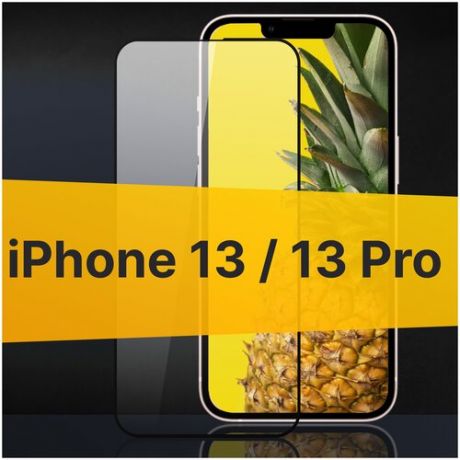 Полноэкранное защитное стекло для Apple iPhone 13 и iPhone 13 Pro / Закаленное стекло с олеофобным покрытием для Эпл Айфон 13 и Айфон 13 Про Full Glue