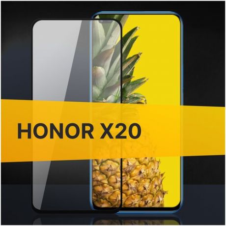 Полноэкранное защитное стекло для Honor X20 / Стекло для Хонор Икс 20 / Закаленное стекло с олеофобным покрытием Full Glue