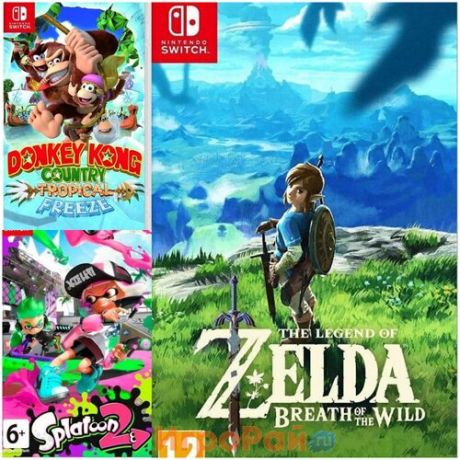 ИгроПак для Nintendo Switch: Splatoon 2 + Donkey Kong Country: Tropical Freeze + The Legend of Zelda: Breath of the Wild