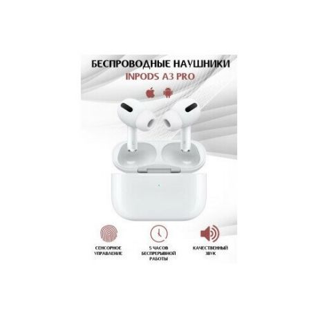 Беспроводные наушники Pro 3 белые / Bluetooth наушники / Беспроводные наушники для телефона / Блютуз наушники / Беспроводные наушники с микрофоном