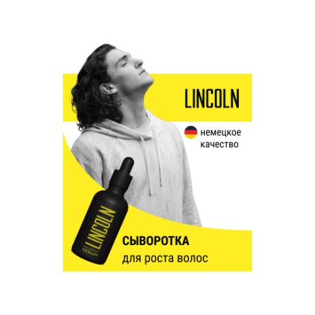 Сыворотка / сыворотка для волос / мужская сыворотка / LINCOLN Hair growth Serum