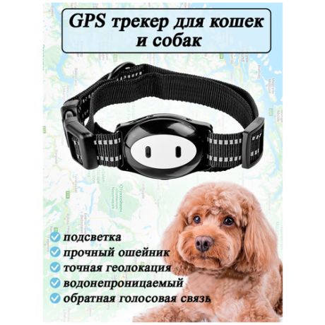 GPS трекер для собак/GPS трекер для кошек/gps ошейник/умный ошейник/ошейник с отслеживанием/маячк для животных/трекер/брелок gps/глонасс/ошейник для собак/ошейник для кошек/трекер привычек/амуниция для прогулки (черный)