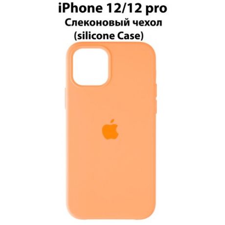 Силиконовый чехол Silicone case на iPhone 12/ iPhone 12 PRO белый(С логотипом)