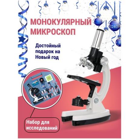 Микроскоп Rifray/Микроскоп детский/Набор для опытов/Набор для экспериментов/Подзорная труба/Бинокль