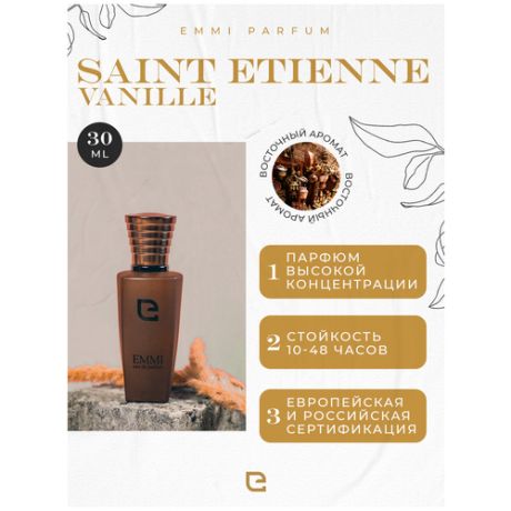 Духи Saint Etienne Vanille 30 мл