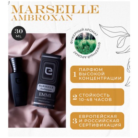 Духи Marseille Ambroxan 80 мл