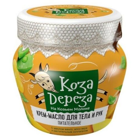 Коза Дереза" Питательное Крем-Масло для тела и рук