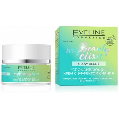 Крем для лица EVELINE MY BEAUTY ELIXIR успокаивающий с эффектом сияния 50 мл