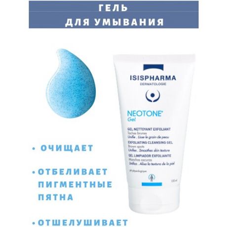 NEOTONE Gel очищающий и отшелушивающий гель для умывания от пигментных пятен, туба, 150 мл ( ISISPHARMA/исисфарма Неотон Гель)