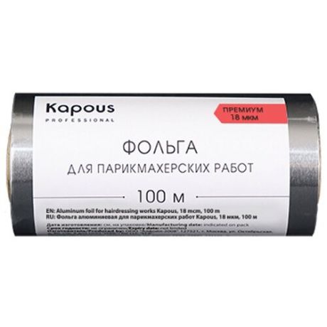 Фольга для парикмахерских работ KAPOUS PROFESSIONAL 12см х 100м 18 мкм