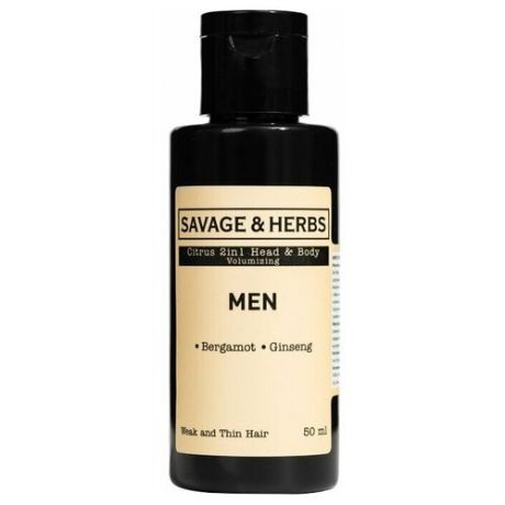 Шампунь для объема сухих и слабых волос мужской и гель для душа 2в1 профессиональный глубокой очистки Savage&Herbs, натуральное professional, на подарок