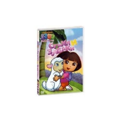 DVD. Детский мир 2 в 1: Даша- путешественница. Бандл №3 (количество DVD дисков: 2)
