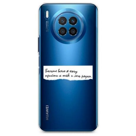 Силиконовый чехол "My love 2" на Huawei Nova 8i / Хуавей Нова 8i