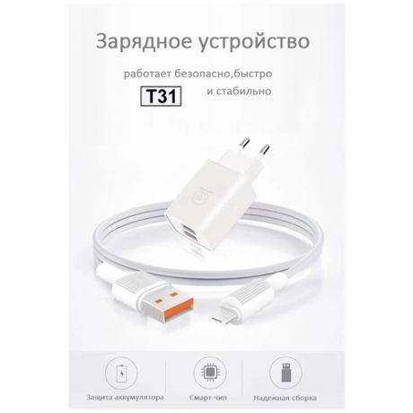 Сетевое зарядное устройство WUW T31 / Адаптер питания в розетку / Провод для телефона / Apple Lighting (Лайтинг) для Айфона в комплекте, Белый