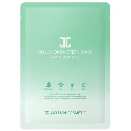 Набор JayJun Okra Green Маска тканевая для лица с экстрактом бамии восстанавливающая питающая, 3шт.