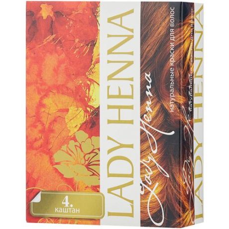 Краска для волос LADY HENNA Аюрведическая Каштановый - на основе хны (№4) 6х10 г