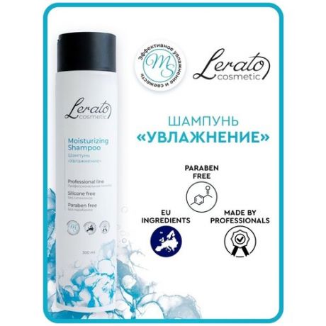 Lerato Cosmetic увлажняющий шампунь для продления свежести кожи головы 300 мл