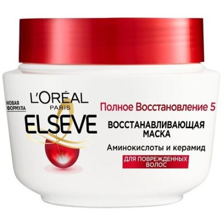 Эльсев / Elseve - Маска Полное восстановление 5 для поврежденных волос 300 мл