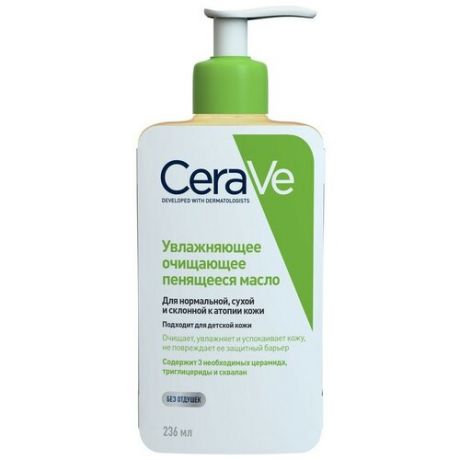 Пенящееся масло CERAVE увлажняющее и очищающее для нормальной, сухой и склонной к атопии кожи, 236 мл