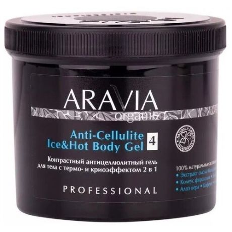ARAVIA гель Anti-Cellulite Ice&Hot Body Gel 550 мл