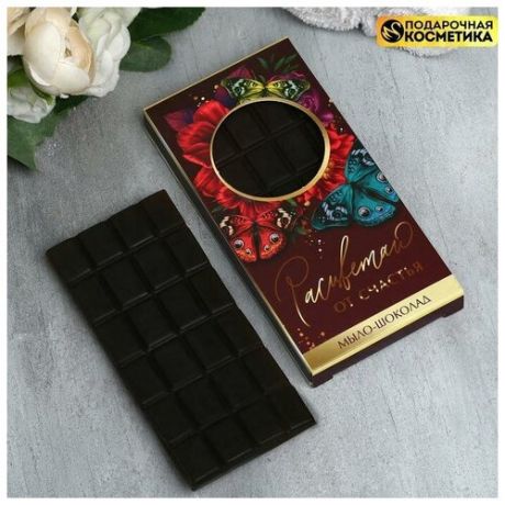 Мыло-шоколад "Расцветая от счастья", аромат шоколада
