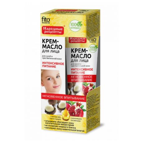 Фитокосметик/Крем-масло для лица Интенсивное питание с маслом Ши, соком граната и молочными протеинами серии Народные Рецепты 45мл