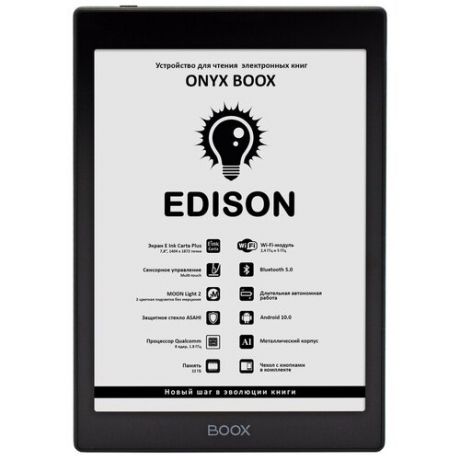 Электронная книга ONYX BOOX Edison 32 ГБ, черный