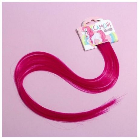 Art beauty Цветные пряди для волос "Самой милой", (малиновый) 50 см