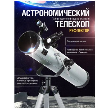 Телескоп RIFRAY 70076/Телескоп астрономический/Телескоп детский/Телескоп рефрактор/Подзорная труба детская/Бинокль
