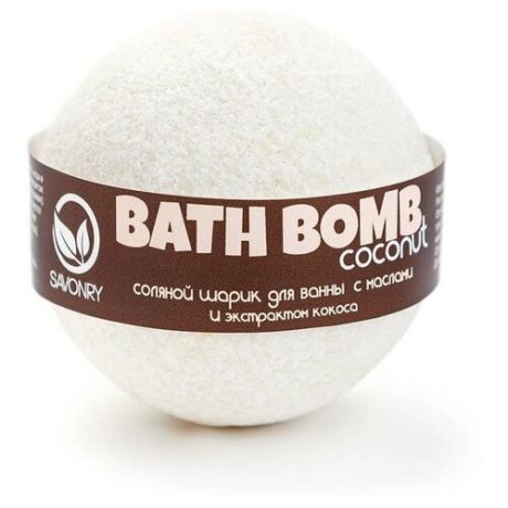 Бомбочка для ванн "Кокосовый рай" с увлажняющими маслами, 160 г