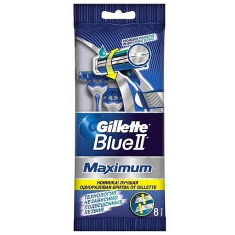 Одноразовые станки GILLETTE BLUE II Max 6 шт.+2 шт.