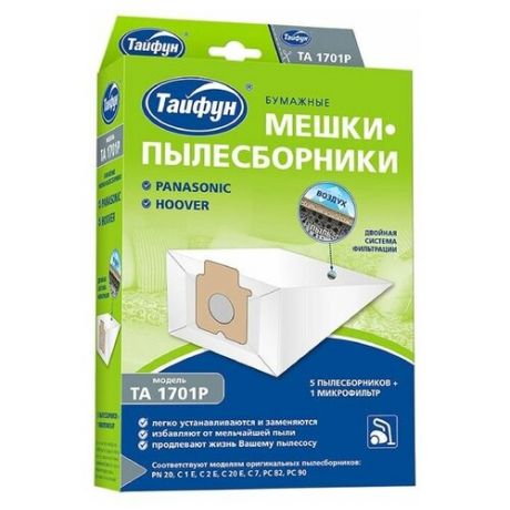 Бумажные мешки- пылесборники для пылесосов, 5 шт + 1 микрофильтр