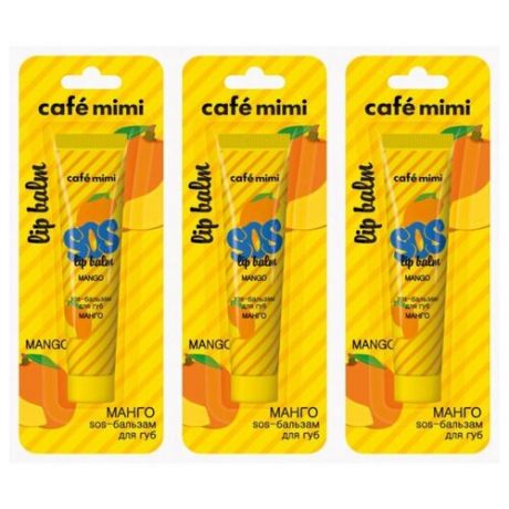 Cafe Mimi SOS- бальзам для губ манго, 15 мл, 3 штуки