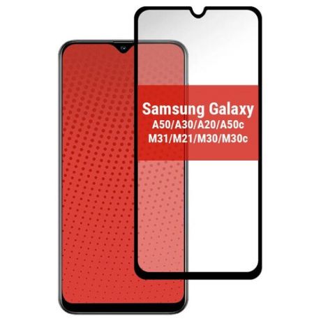 Защитное стекло для Samsung Galaxy A50/A30/ Самсунг Галакси А50/А30/А20/А50с/М31/М21/М30/М30с