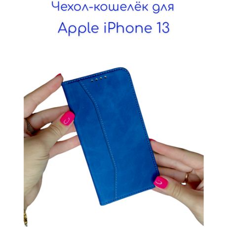 Чехол книжка кошелек для Apple iPhone 13 (айфон 13) из импортной кожи с подставкой и визитницей