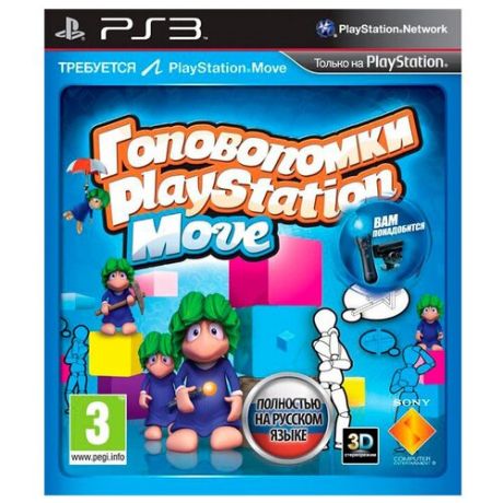Головоломки PlayStation Move (Move Mind Benders) (PS3)