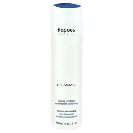 Kapous кондиционер Co-Wash моющий для нормальных и чувствительных волос, 300 мл