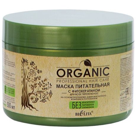 Bielita Professional Organic Hair Care Маска питательная с фитокератином для волос и кожи головы, 500 мл