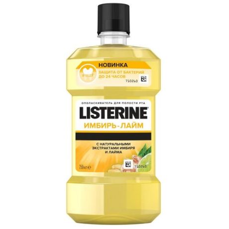 Listerine ополаскиватель Имбирь-лайм, 250 мл