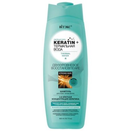 Витэкс шампунь Keratin + Термальная вода Двухуровневое восстановление для всех типов волос, 500 мл