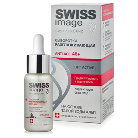 Сыворотка Swiss Image Lift Active Разглаживающая Anti-Age 46+, 30 мл