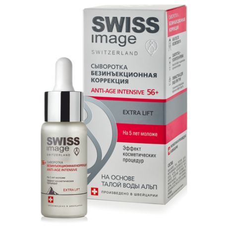 Сыворотка Swiss Image Extra Безинъекционная Коррекция Anti-age 56+, 30 мл