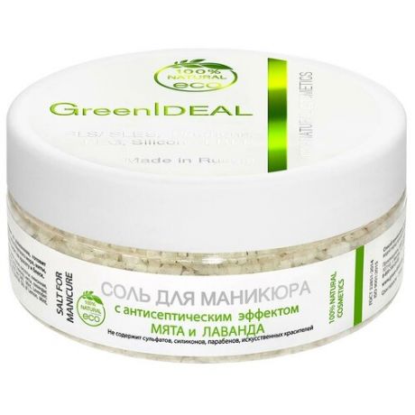 GreenIdeal Соль для маникюра с антисептическим эффектом Мята и лаванда, 200 мл